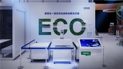 綠色新科技繪智能新生活 愛普生進(jìn)博會(huì)智能眼鏡帶來的驚喜
